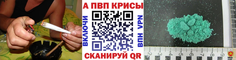 купить наркотик  Калачинск  A-PVP Crystall 