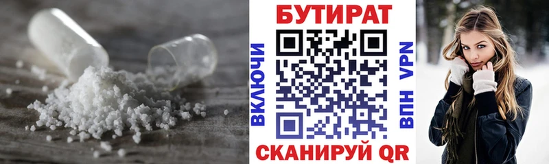 БУТИРАТ жидкий экстази  Калачинск 